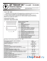 Datasheet КФ1001ХП26 manufacturer Квазар-ИС