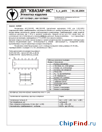 Datasheet КФ1001ПН01 manufacturer Квазар-ИС