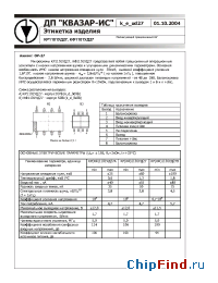 Datasheet КФ1001УД27 manufacturer Квазар-ИС