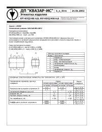 Datasheet КФ140УД1408Б manufacturer Квазар-ИС