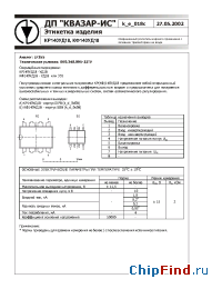 Datasheet КФ140УД18 manufacturer Квазар-ИС