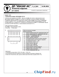 Datasheet КР1146ФП2 manufacturer Квазар-ИС