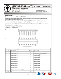 Datasheet КР1834ВА87 manufacturer Квазар-ИС