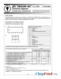 Datasheet КР525ПС2А manufacturer Квазар-ИС