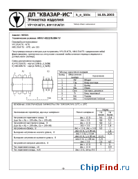 Datasheet УР1101АГ01 manufacturer Квазар-ИС