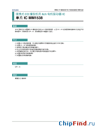 Datasheet MM1538XQ manufacturer Mitsumi