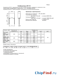 Datasheet МП-73-1 0,47мкФ 250В manufacturer Монолит