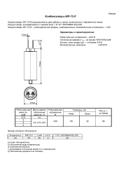 Datasheet МП-73-Л 3мкФ 450В manufacturer Монолит