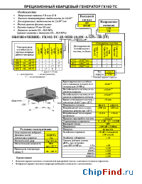 Datasheet ГК102-ТС manufacturer Морион