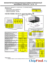 Datasheet ГК118-ТС manufacturer Морион