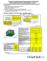 Datasheet ГК140-ТС manufacturer Морион