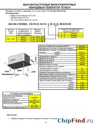 Datasheet ГК150-П manufacturer Морион