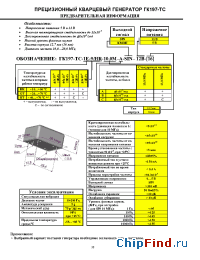 Datasheet ГК197-ТС manufacturer Морион