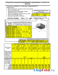 Datasheet ГК54-ТС manufacturer Морион