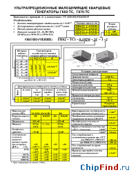 Datasheet ГК76-ТС manufacturer Морион