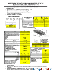 Datasheet ГК90-ТС manufacturer Морион