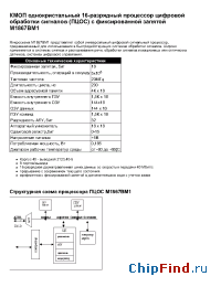 Datasheet М1867ВМ1 manufacturer НИИЭТ