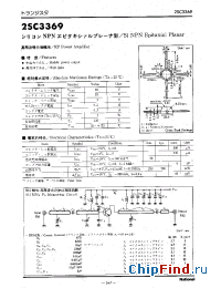 Datasheet 2SC3369 manufacturer National Semiconductor