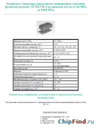 Datasheet ГК 151-УН-А manufacturer Пьезо