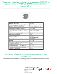 Datasheet ГК152-УН manufacturer Пьезо