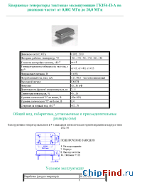 Datasheet ГК154-П-А manufacturer Пьезо