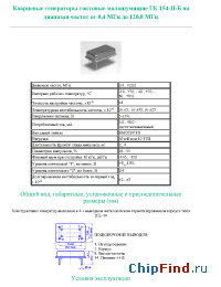 Datasheet ГК 154-П-Б manufacturer Пьезо