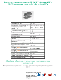 Datasheet ГК154-П-Т manufacturer Пьезо