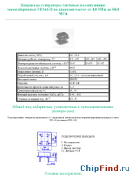 Datasheet ГК164-П manufacturer Пьезо
