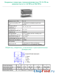 Datasheet ГК195-ТС manufacturer Пьезо