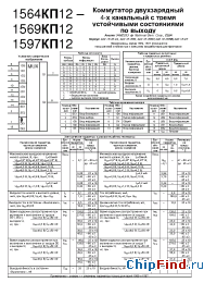 Datasheet 1564КП12 manufacturer НЗППсОКБ