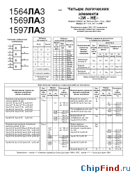 Datasheet 1564ЛА3 manufacturer НЗППсОКБ