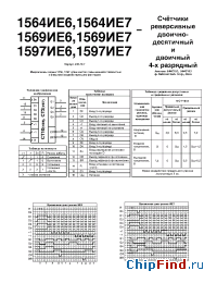 Datasheet 1569ИЕ7 manufacturer НЗППсОКБ