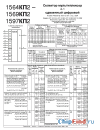 Datasheet 1569КП2 manufacturer НЗППсОКБ