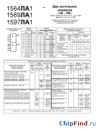 Datasheet 1569ЛА1 manufacturer НЗППсОКБ