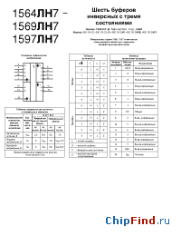 Datasheet 1569ЛН7 manufacturer НЗППсОКБ