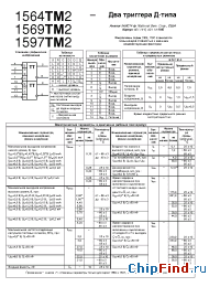 Datasheet 1569ТМ2 manufacturer НЗППсОКБ