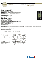 Datasheet МБГП 0,24мкФ 630В manufacturer ОПЭК