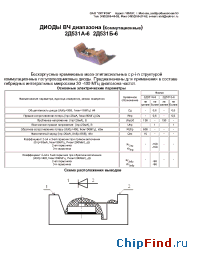 Datasheet 2Д531Б-6 manufacturer Оптрон