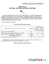 Datasheet АОТ126А manufacturer Оптрон