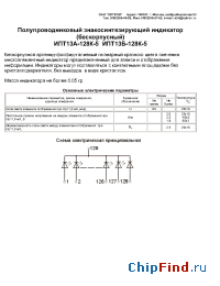 Datasheet ИПТ13Б-128К-5 manufacturer Оптрон