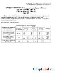 Datasheet КД419А manufacturer Оптрон