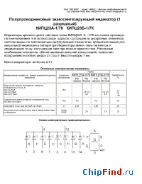 Datasheet КИПЦ23А-1/7К manufacturer Оптрон