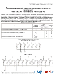 Datasheet КИПТ20Б-7Л manufacturer Оптрон