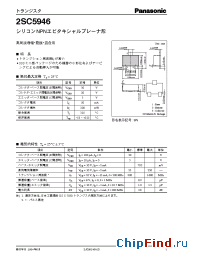 Datasheet 2SC5946 manufacturer Panasonic