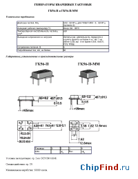 Datasheet ГК56-П manufacturer ЛИТ-Фонон