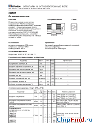 Datasheet 249ЛП1А manufacturer Протон