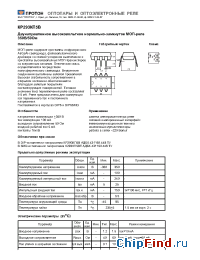 Datasheet 5П14.5В manufacturer Протон