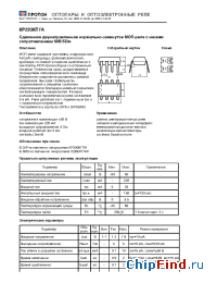 Datasheet 5П14.7А4 manufacturer Протон