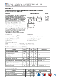 Datasheet 5П14.7Б manufacturer Протон