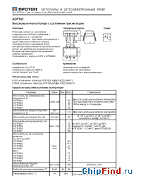 Datasheet АОТ162В manufacturer Протон